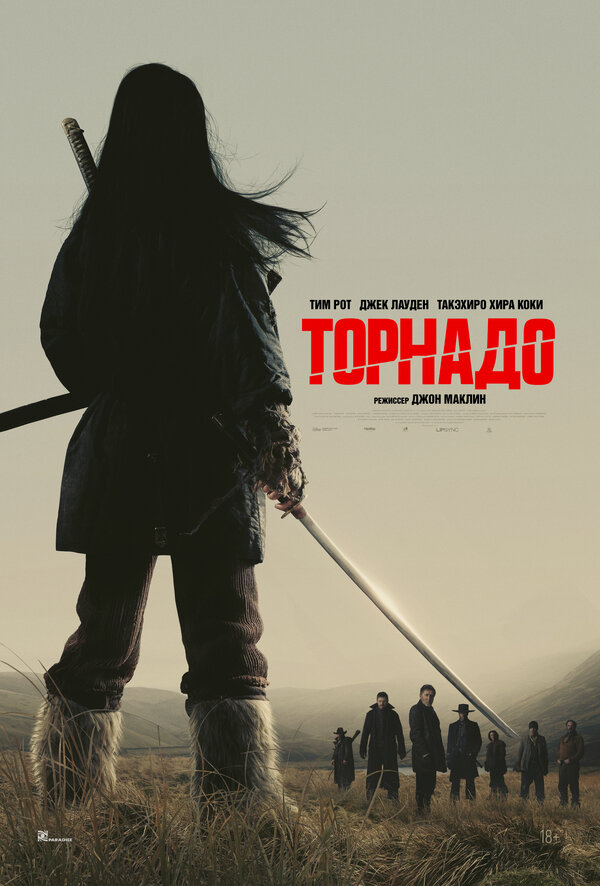  Торнадо смотреть онлайн (2025) 